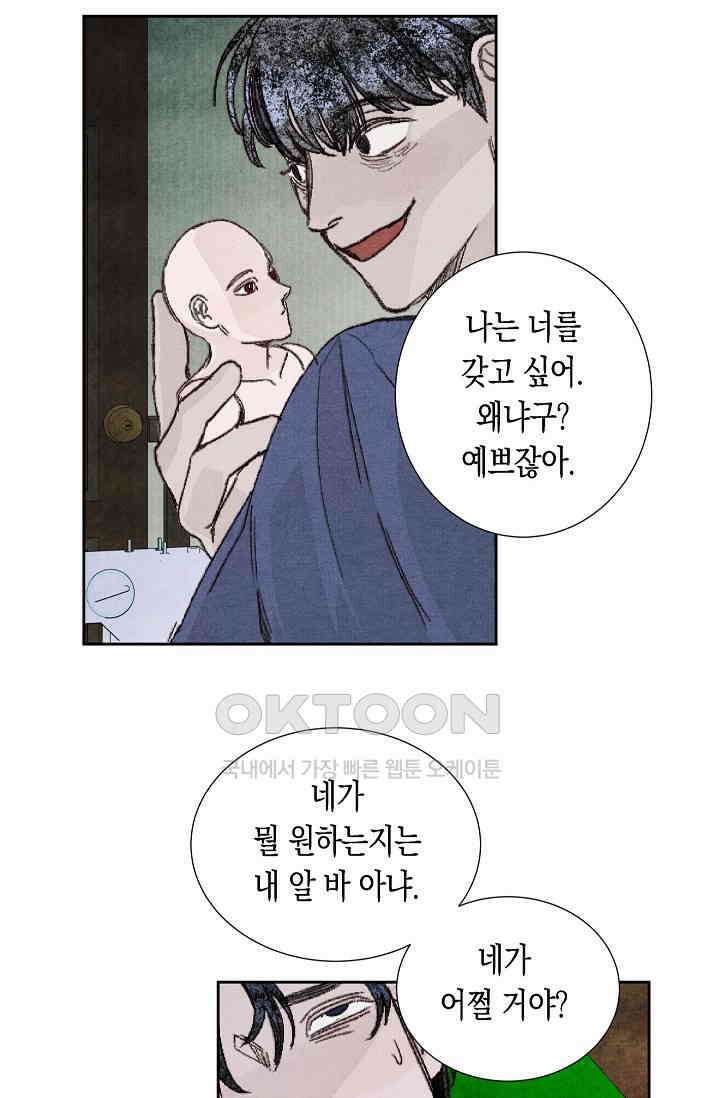 천사가 말하길 24화 10
