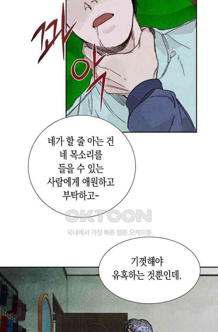 천사가 말하길 24화 11