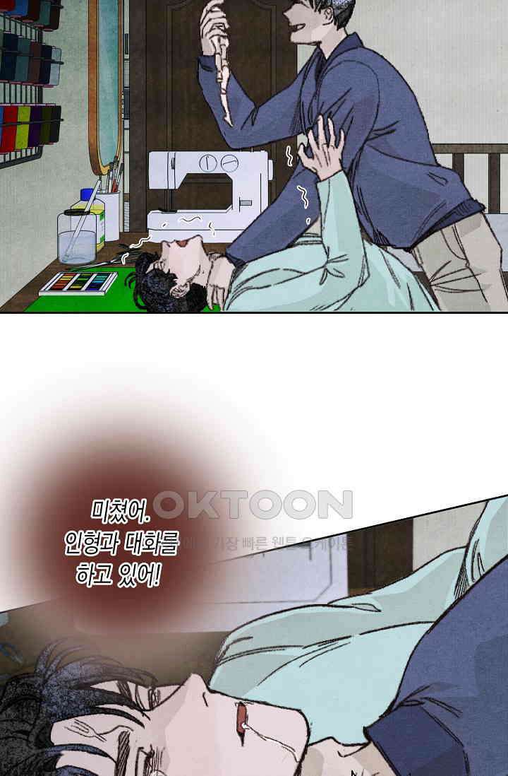 천사가 말하길 24화 12