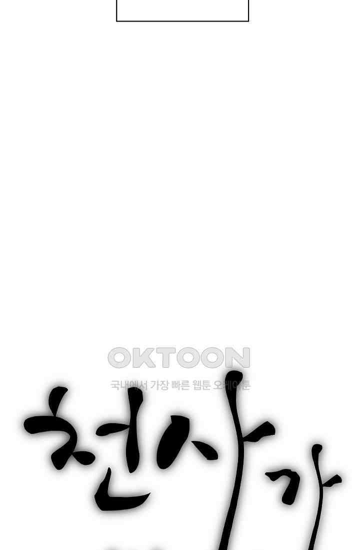 천사가 말하길 24화 22
