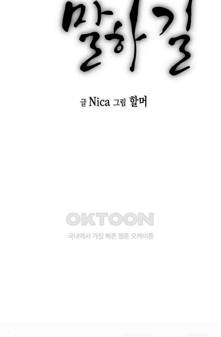 천사가 말하길 24화 23