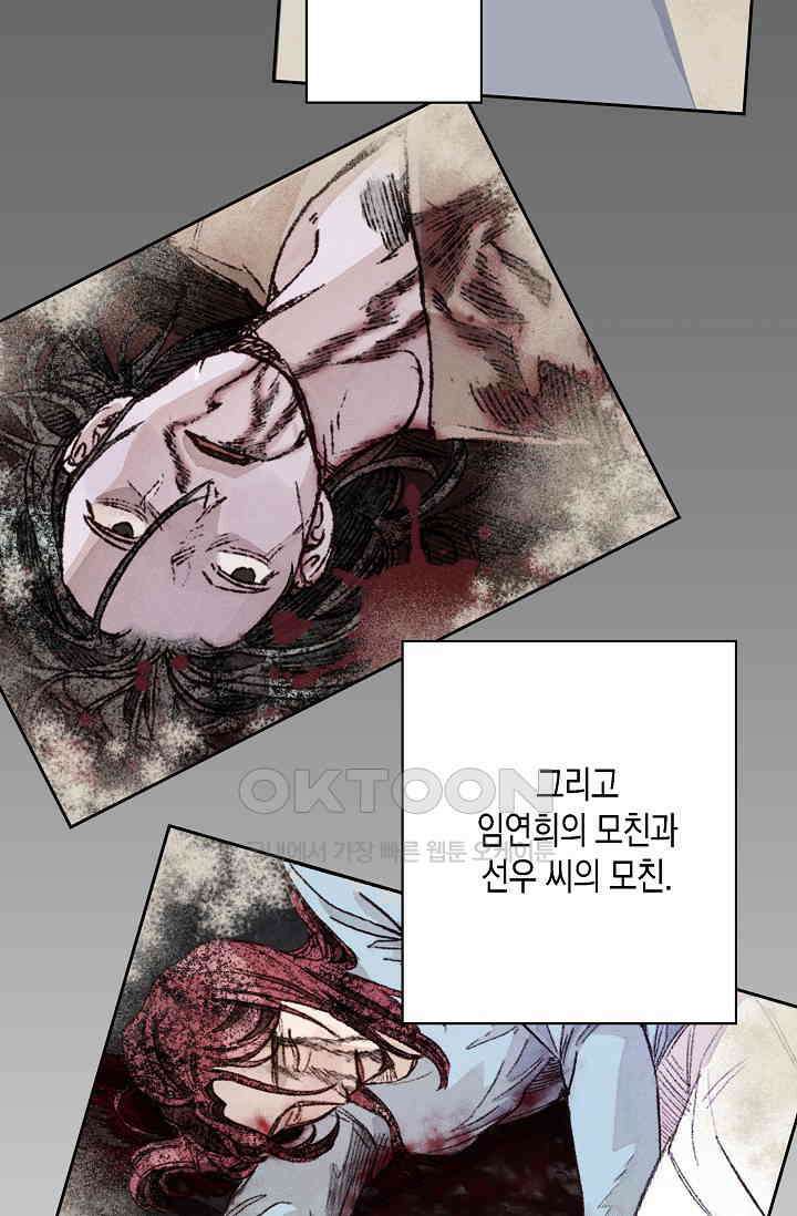 천사가 말하길 24화 34