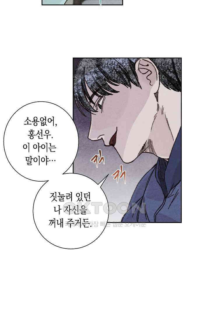 천사가 말하길 24화 39