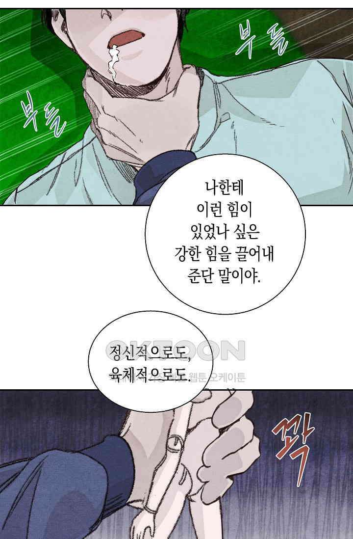 천사가 말하길 24화 40