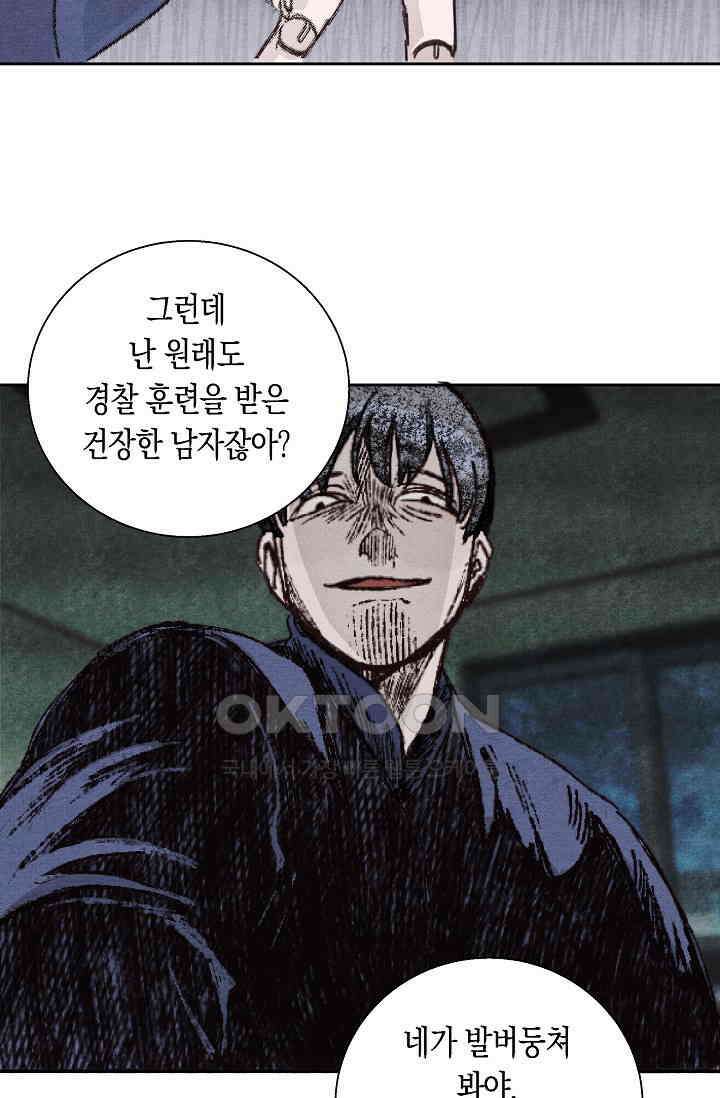 천사가 말하길 24화 41
