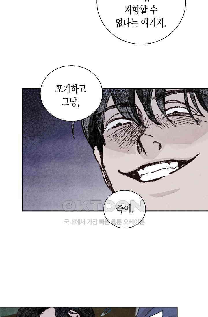 천사가 말하길 24화 42