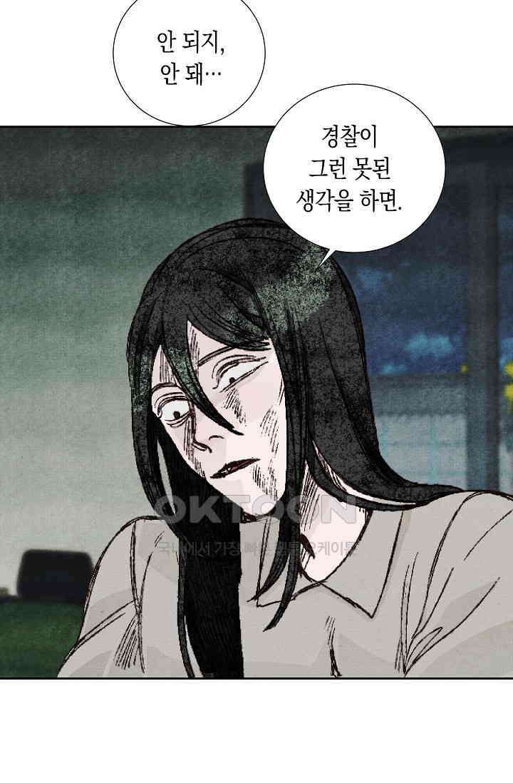 천사가 말하길 24화 49