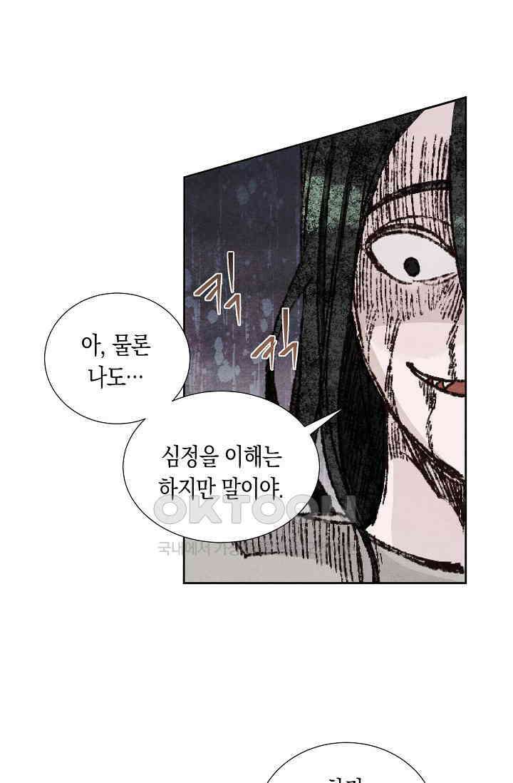 천사가 말하길 24화 51