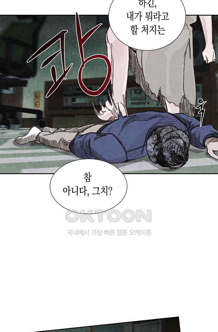 천사가 말하길 24화 52