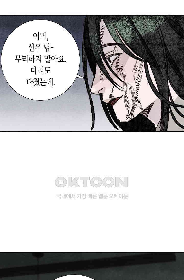 천사가 말하길 24화 55