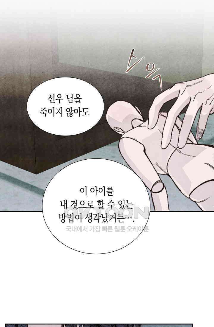 천사가 말하길 24화 57