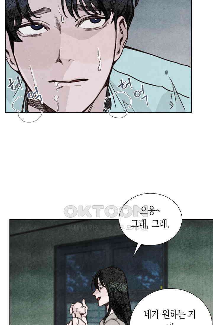 천사가 말하길 24화 58