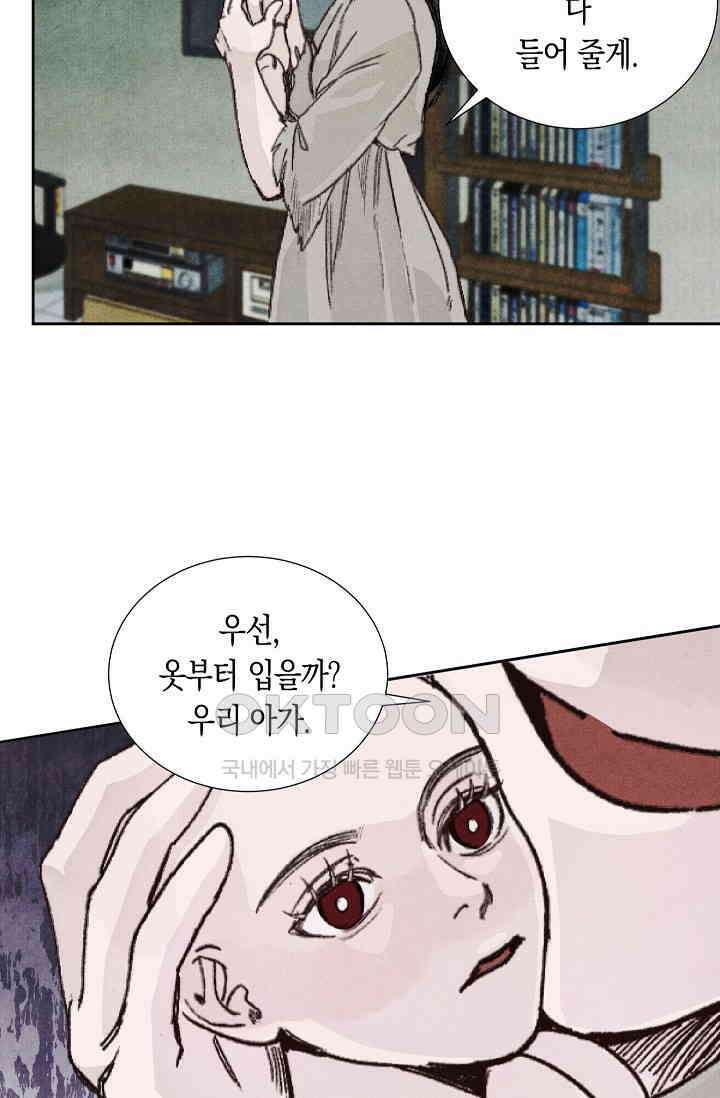 천사가 말하길 24화 59