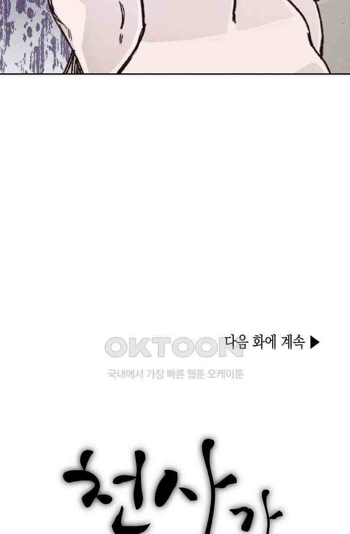 천사가 말하길 24화 60