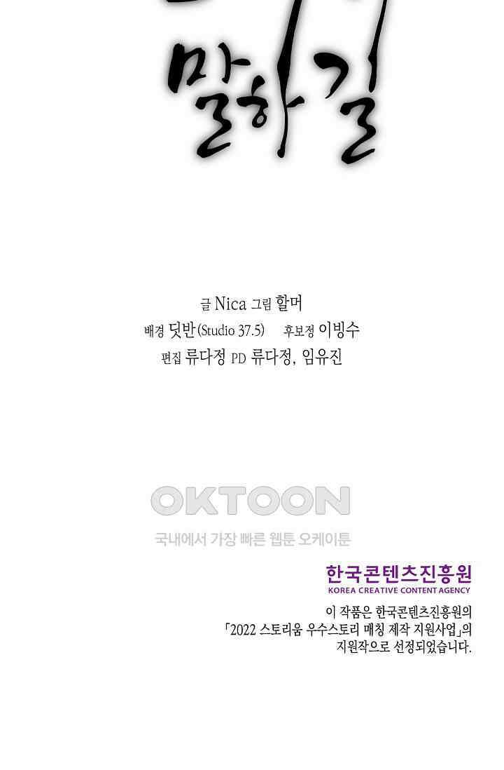 천사가 말하길 24화 61