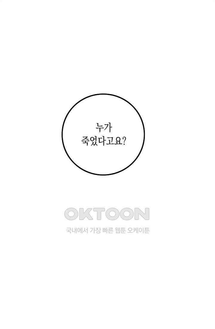천사가 말하길 29화 1