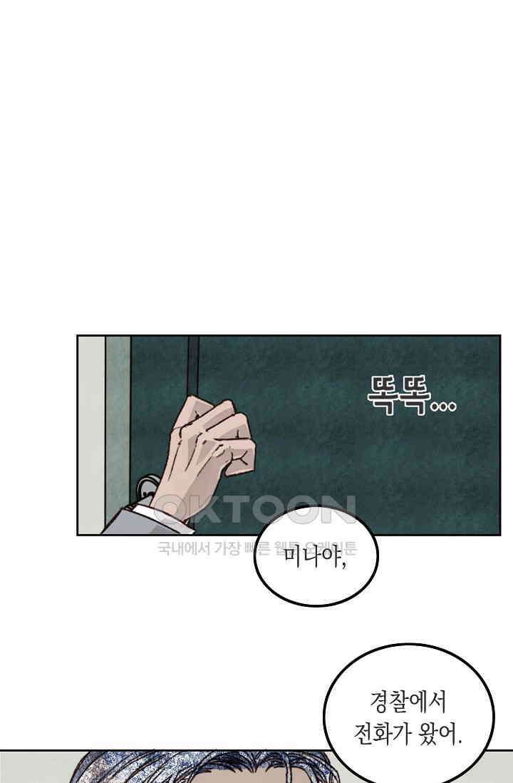 천사가 말하길 29화 8