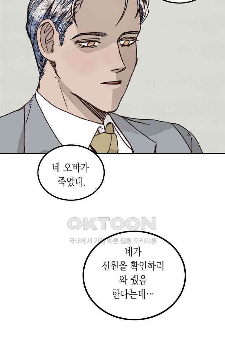 천사가 말하길 29화 9