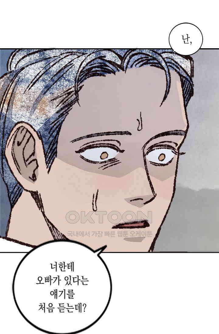 천사가 말하길 29화 10
