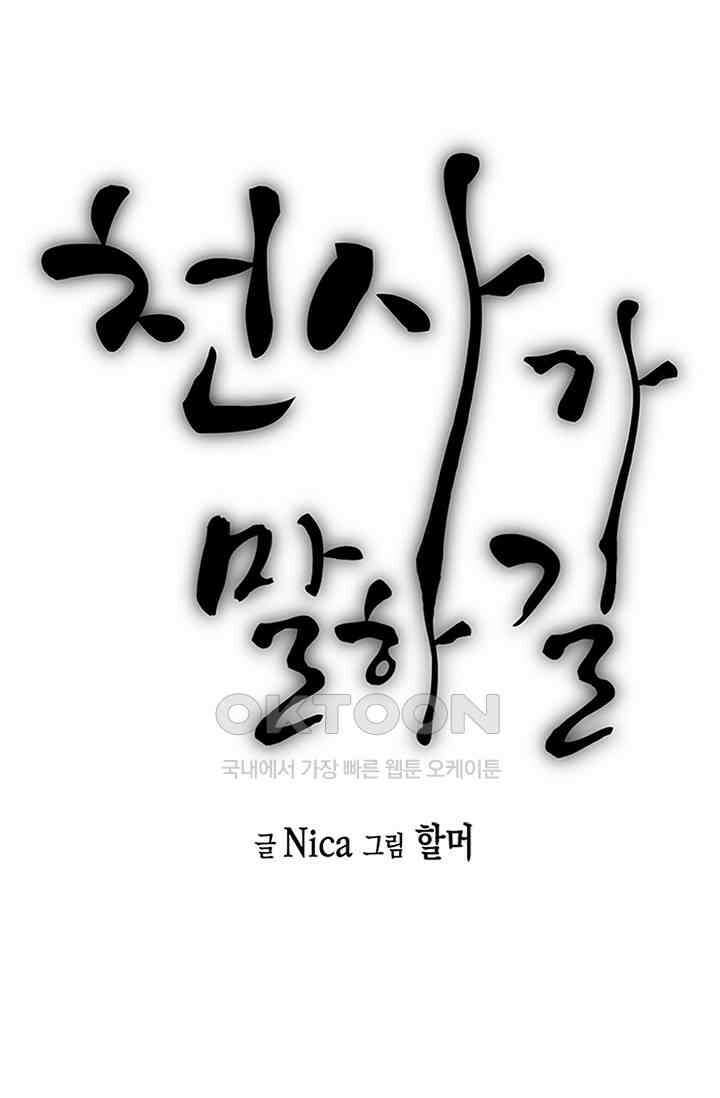 천사가 말하길 29화 12