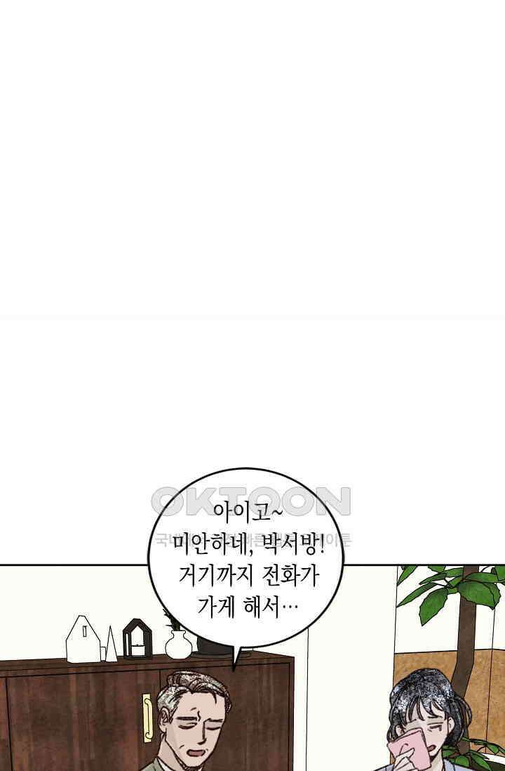 천사가 말하길 29화 14