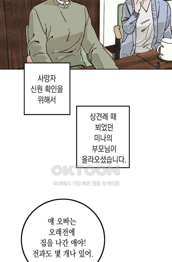 천사가 말하길 29화 15