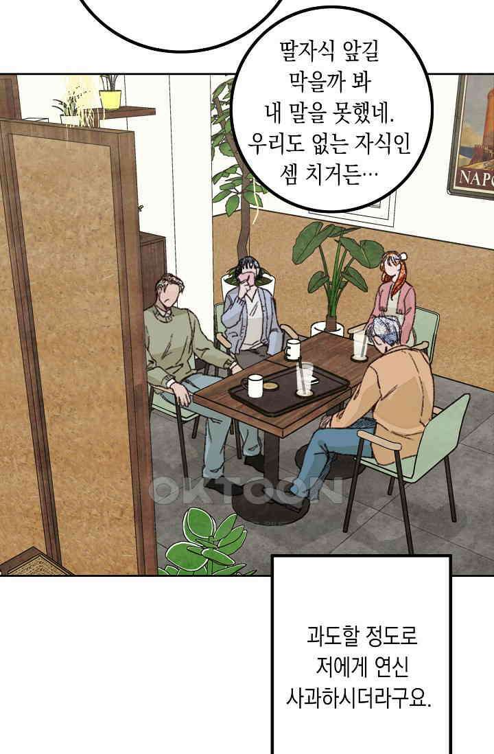 천사가 말하길 29화 16