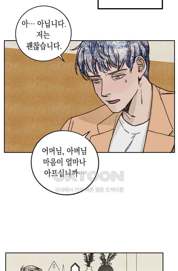 천사가 말하길 29화 17