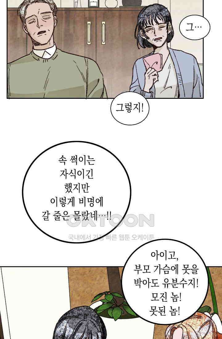 천사가 말하길 29화 18