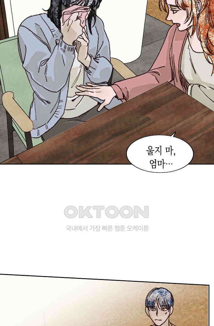 천사가 말하길 29화 19