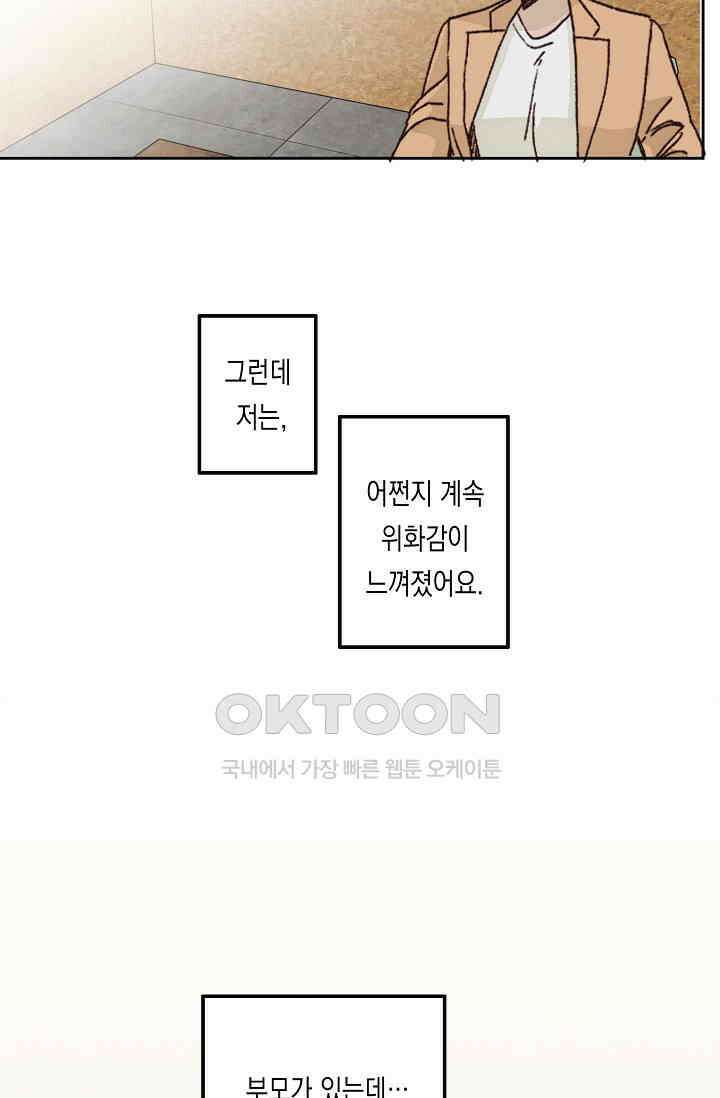 천사가 말하길 29화 20