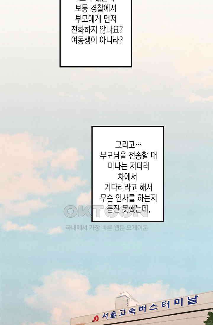 천사가 말하길 29화 21