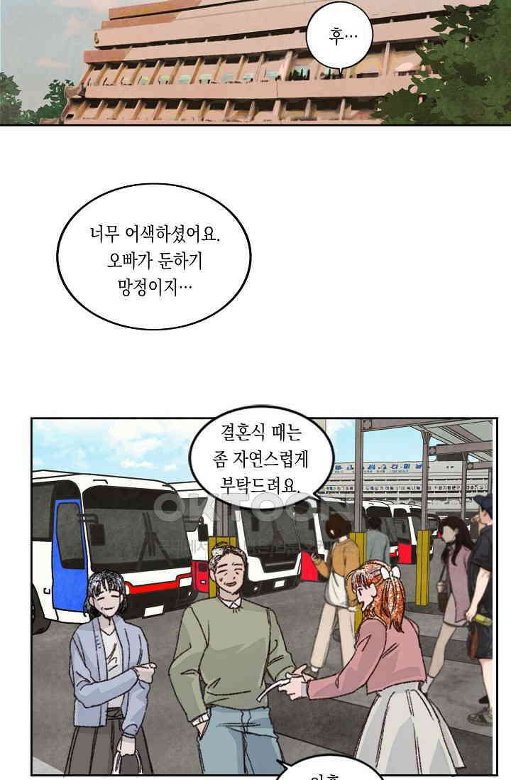 천사가 말하길 29화 22
