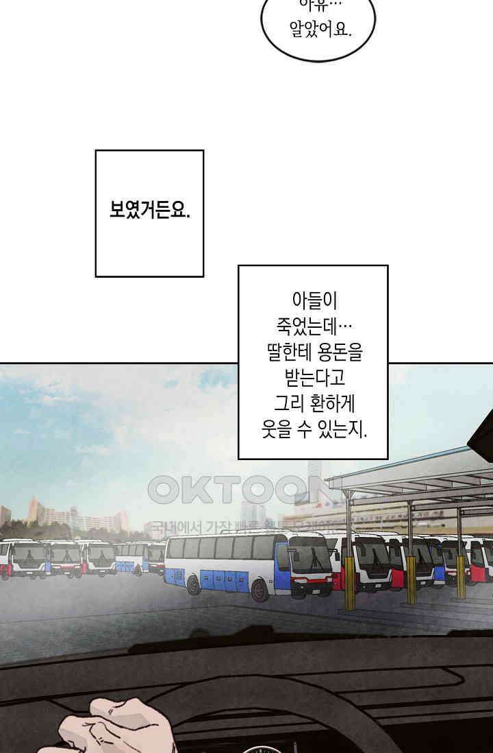천사가 말하길 29화 23