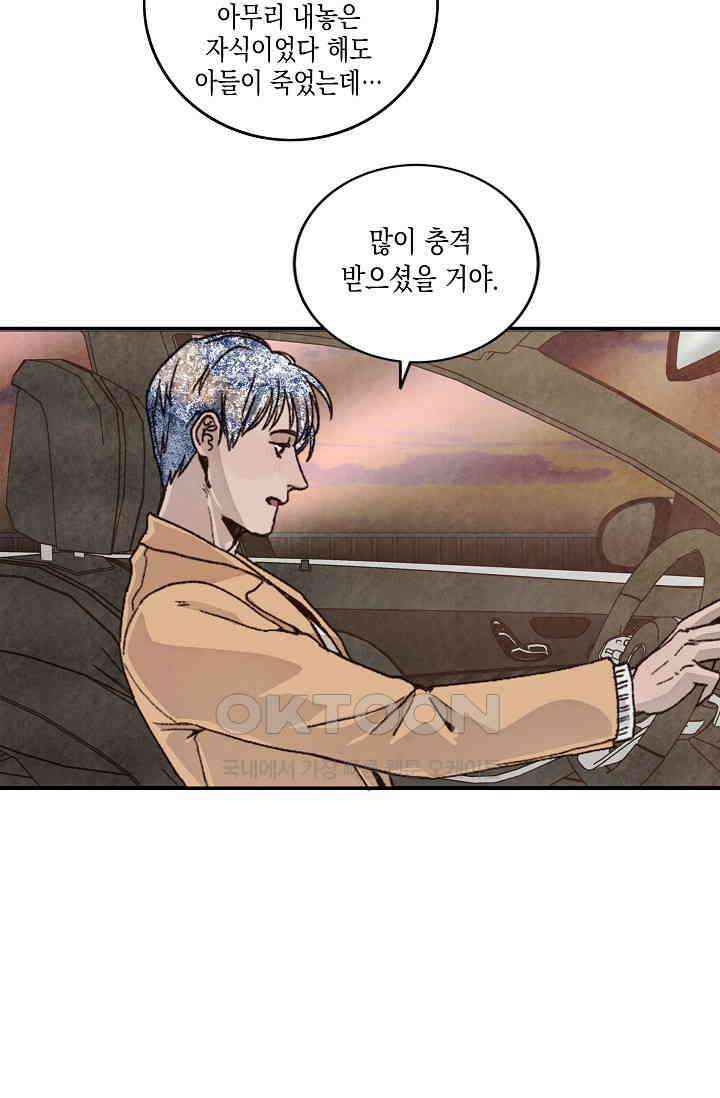 천사가 말하길 29화 28