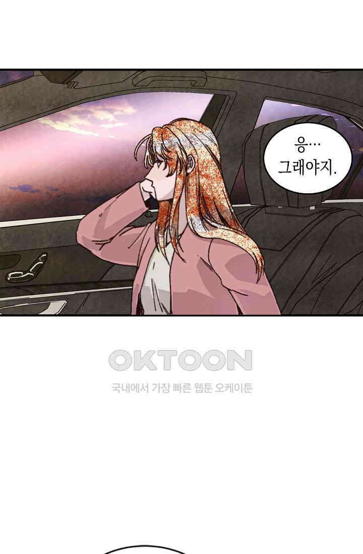 천사가 말하길 29화 29