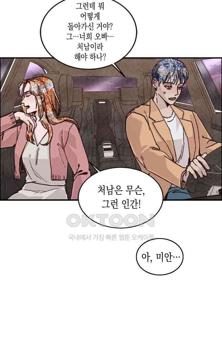 천사가 말하길 29화 30