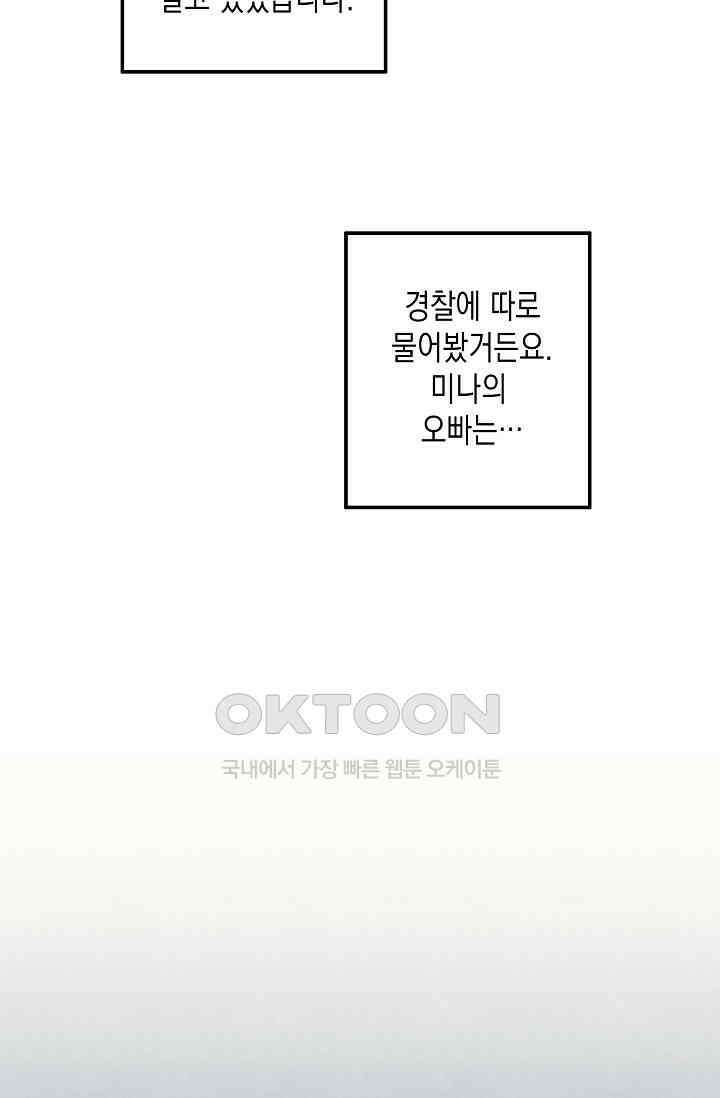 천사가 말하길 29화 33