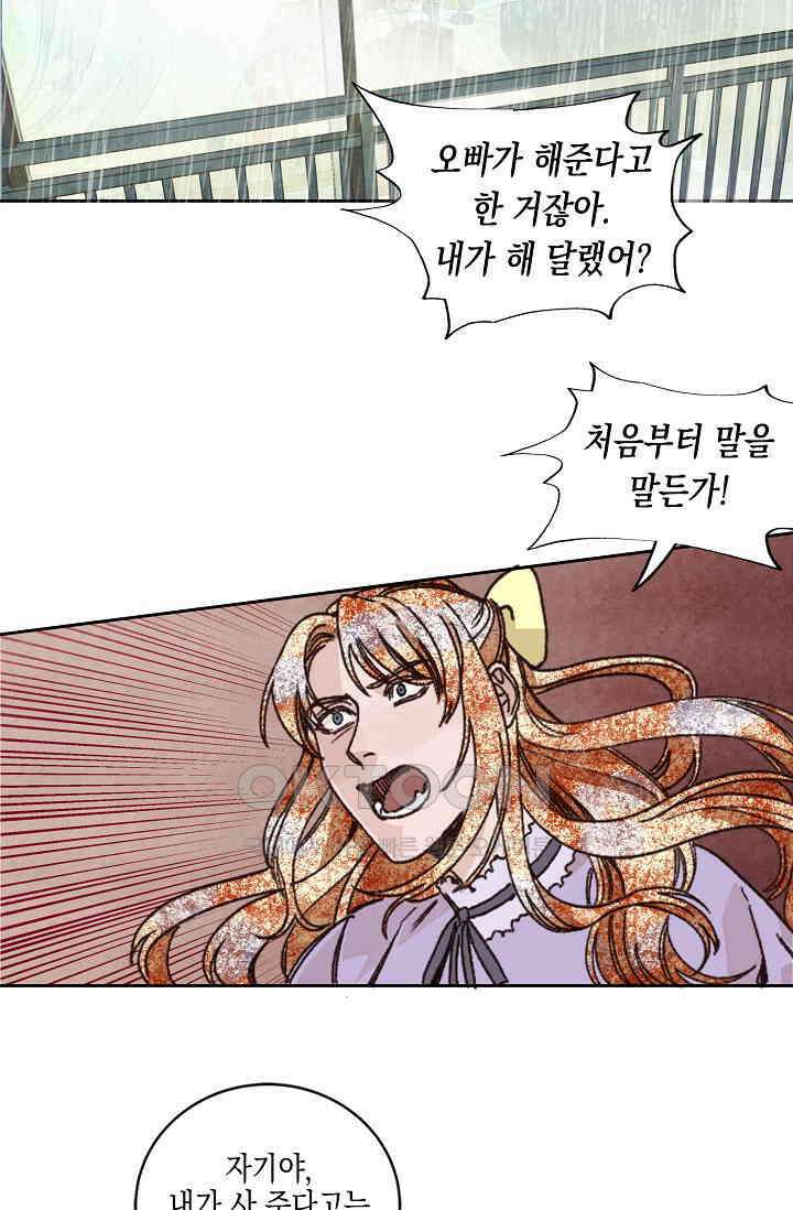 천사가 말하길 29화 41