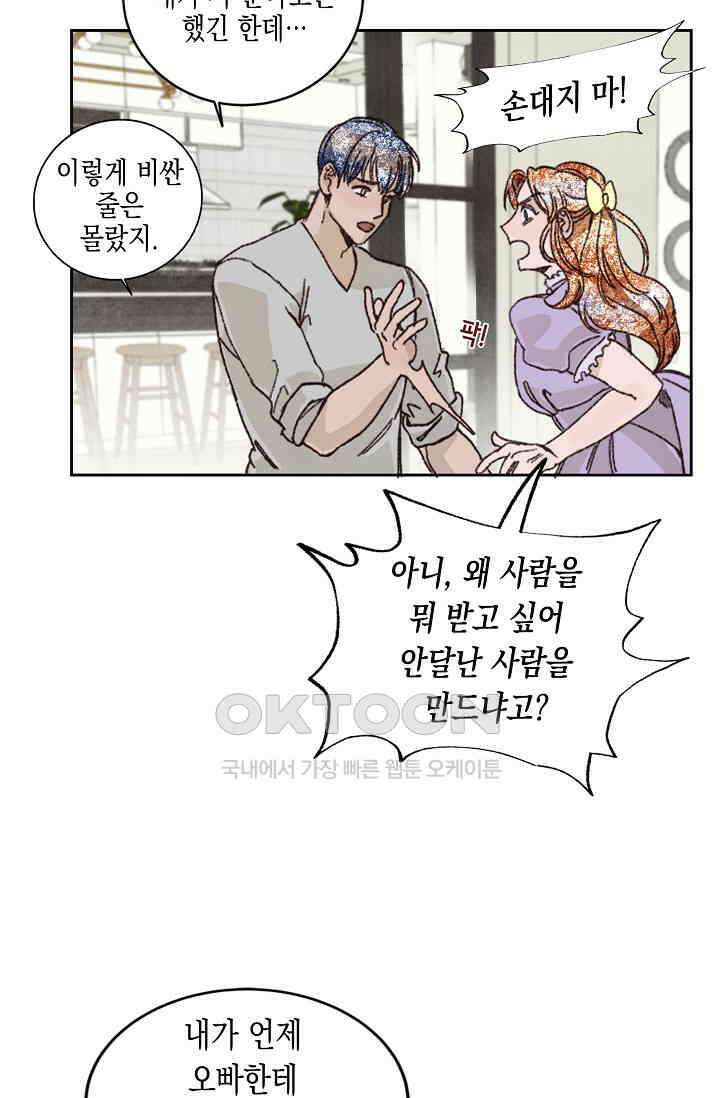 천사가 말하길 29화 42