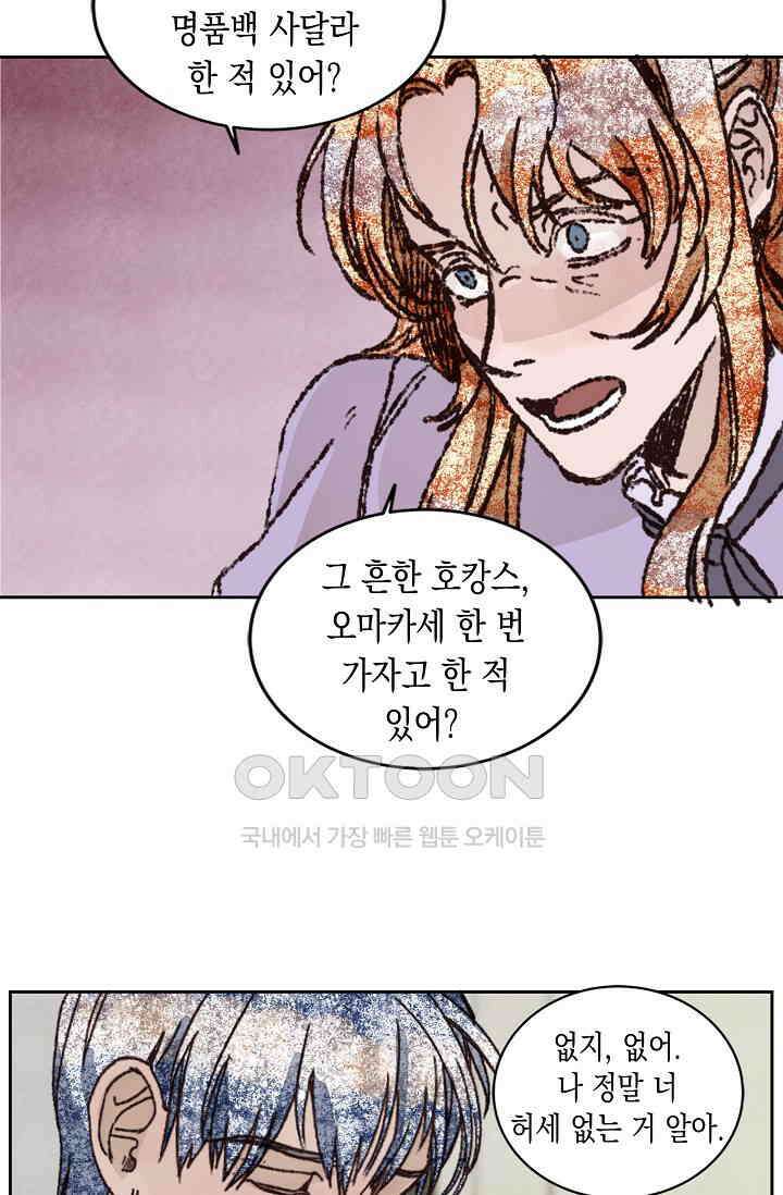 천사가 말하길 29화 43