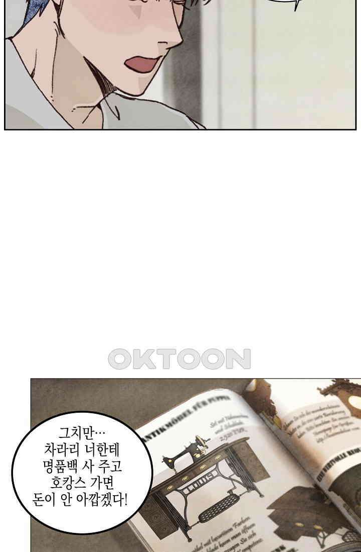 천사가 말하길 29화 44