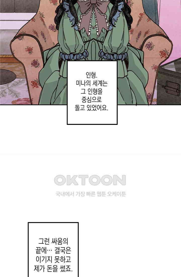 천사가 말하길 29화 46