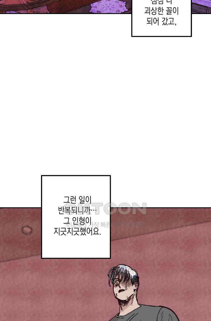 천사가 말하길 29화 48