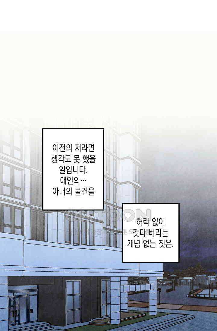 천사가 말하길 29화 53