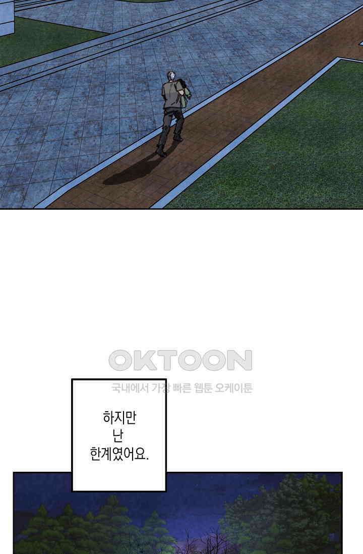 천사가 말하길 29화 54
