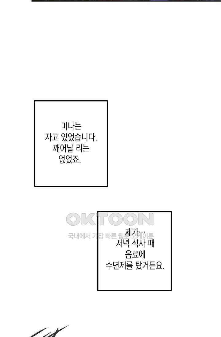 천사가 말하길 29화 56