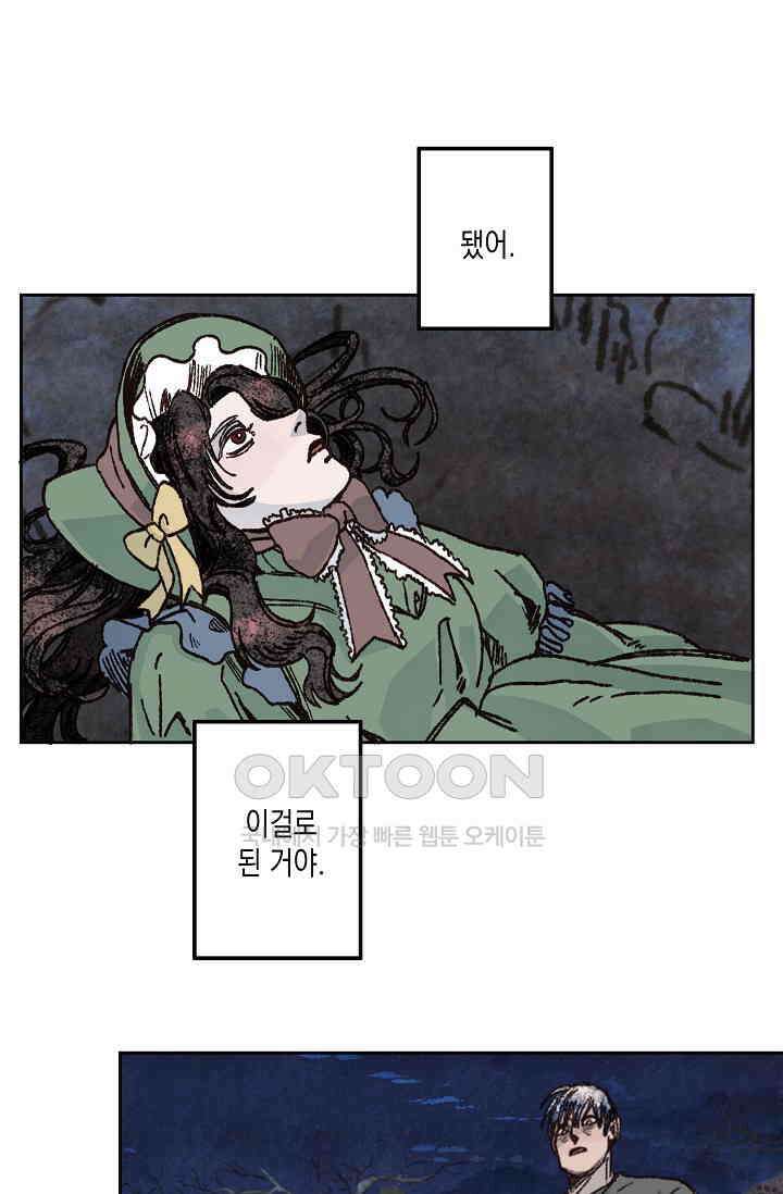 천사가 말하길 29화 60