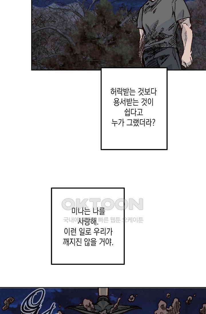 천사가 말하길 29화 61