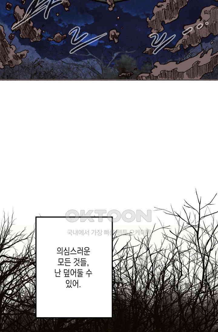 천사가 말하길 29화 62